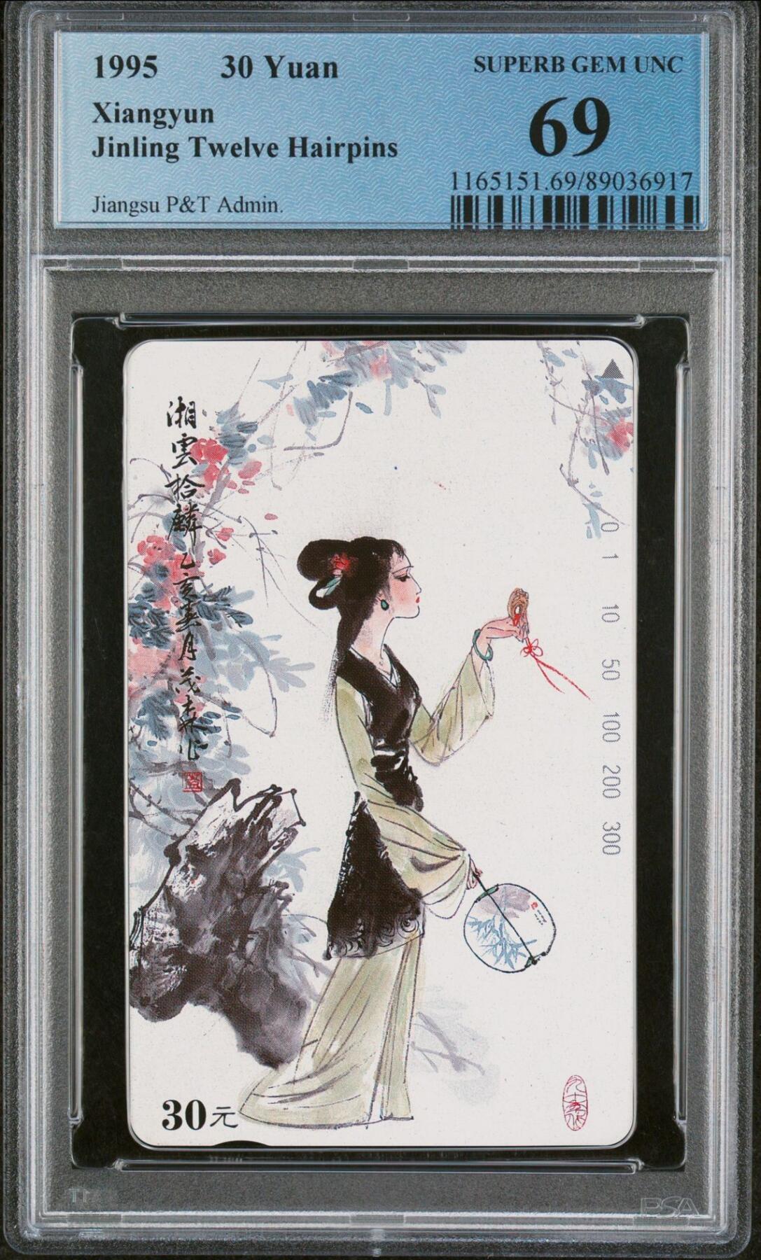 《鸿通俱乐部》拍卖第45期 7月9日21：00延时节拍 江苏田村新卡《金陵十二钗散卡-湘云拾麟1枚》 PCGS  69分