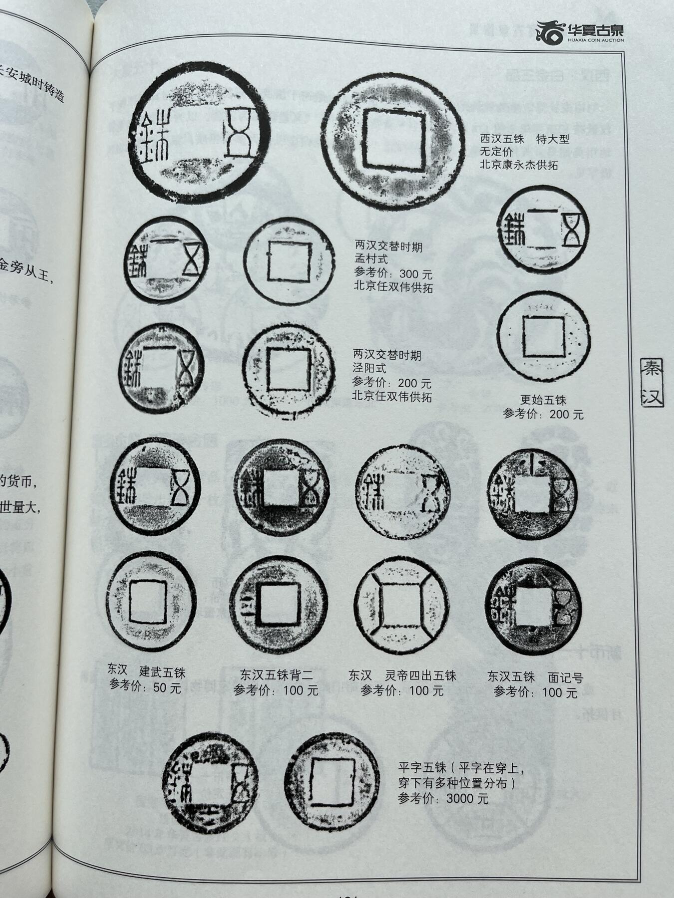 外国老铜银币，福在眼前手雕镂空玉牌，历代古钱币（含秦半两、五铢记号钱、常平五铢、会昌开元、南宋钱），彼得堡世界钱币勋章拍卖第129期  东汉五铢一对：含建武五铢、直笔五、面四绝，东汉灵帝四出五铢