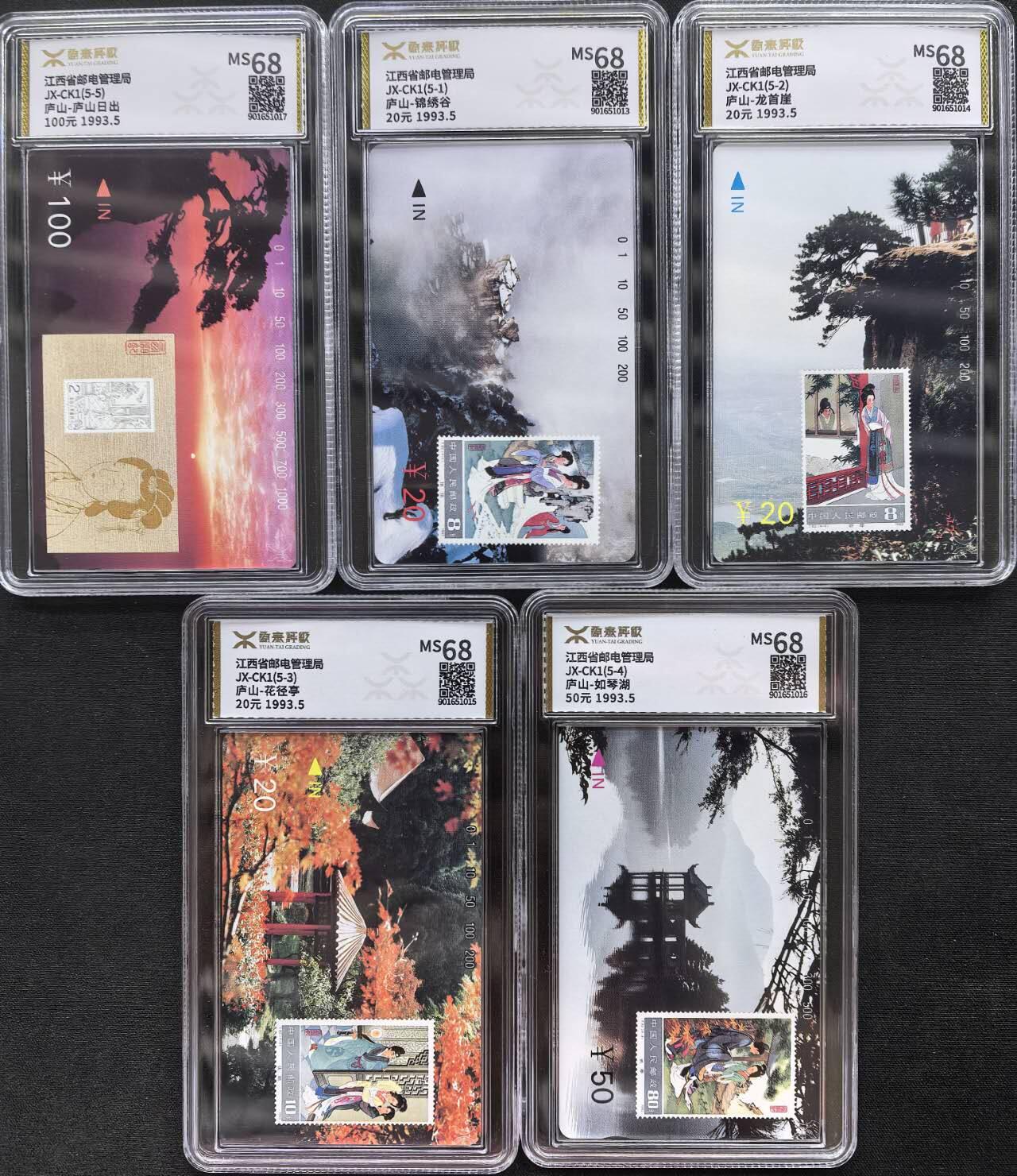 中国集卡电话磁卡源泰评级专场拍卖(一) 江西地方卡开通庐山风光源泰评级68分发行量3万套