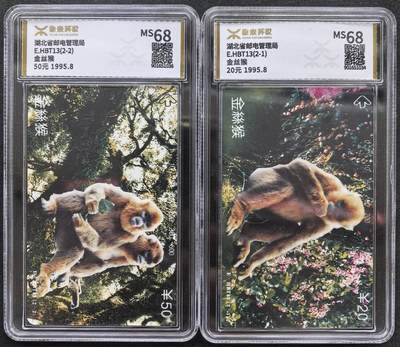 中国集卡电话磁卡源泰评级专场拍卖(一) - 湖北地方卡金丝猴源泰评级68分发行量3万套
