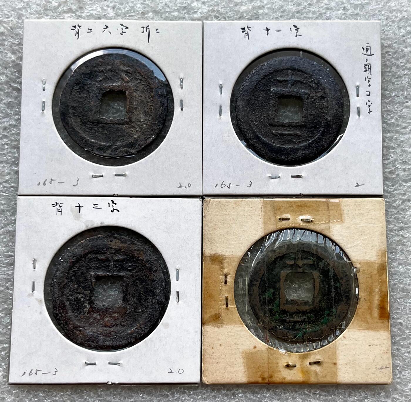 外国老铜银币，福在眼前手雕镂空玉牌，历代古钱币（含秦半两、五铢记号钱、常平五铢、会昌开元、南宋钱），彼得堡世界钱币勋章拍卖第129期 南宋宁宗铸嘉定通宝，背字纪年折二钱4枚