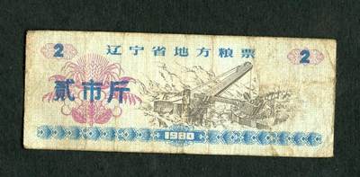 沧河堂005 - 1980年 吉林粮票 二斤
