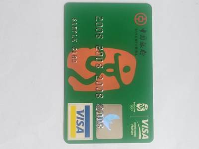 纸币专场 2008年 中国银行 奥运样卡。号码 2008 2008 2008 2008。