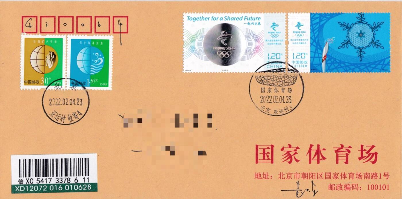 7月17日（周四）20:00中国大陆邮政专场 2022中国大陆《第24届冬季奥林匹克运动开幕纪念》套票 国家体育场公函封原地首日挂寄国内 一套一枚 袁炼作品