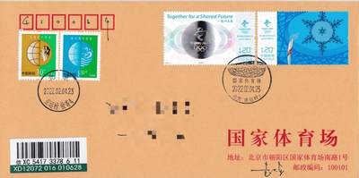 7月17日（周四）20:00中国大陆邮政专场 - 2022中国大陆《第24届冬季奥林匹克运动开幕纪念》套票 国家体育场公函封原地首日挂寄国内 一套一枚 袁炼作品
