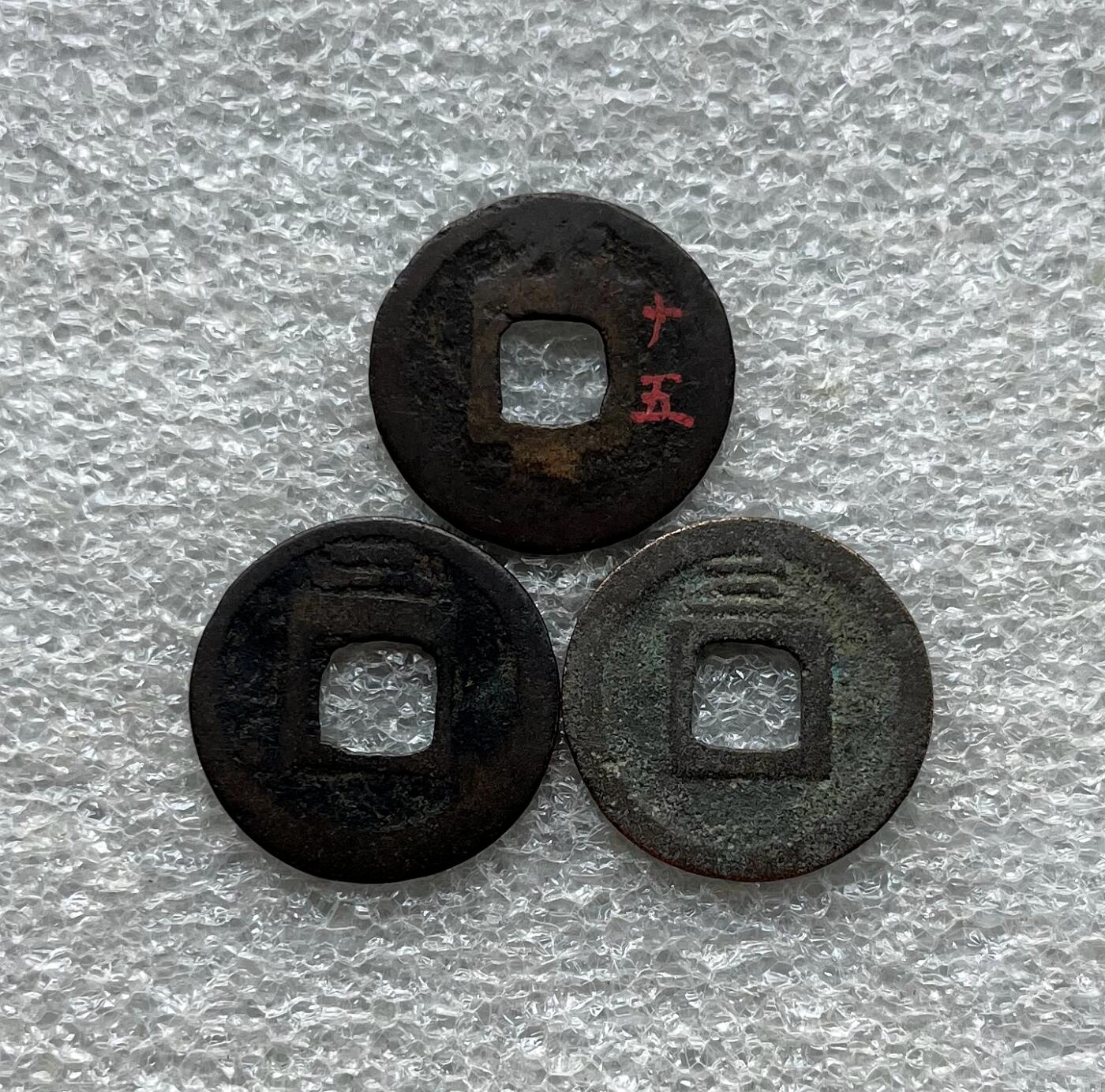 外国老铜银币，福在眼前手雕镂空玉牌，历代古钱币（含秦半两、五铢记号钱、常平五铢、会昌开元、南宋钱），彼得堡世界钱币勋章拍卖第129期 南宋度宗铸咸淳元宝，背字纪年小平钱3枚。背元、二、三，南宋最后一种铸币