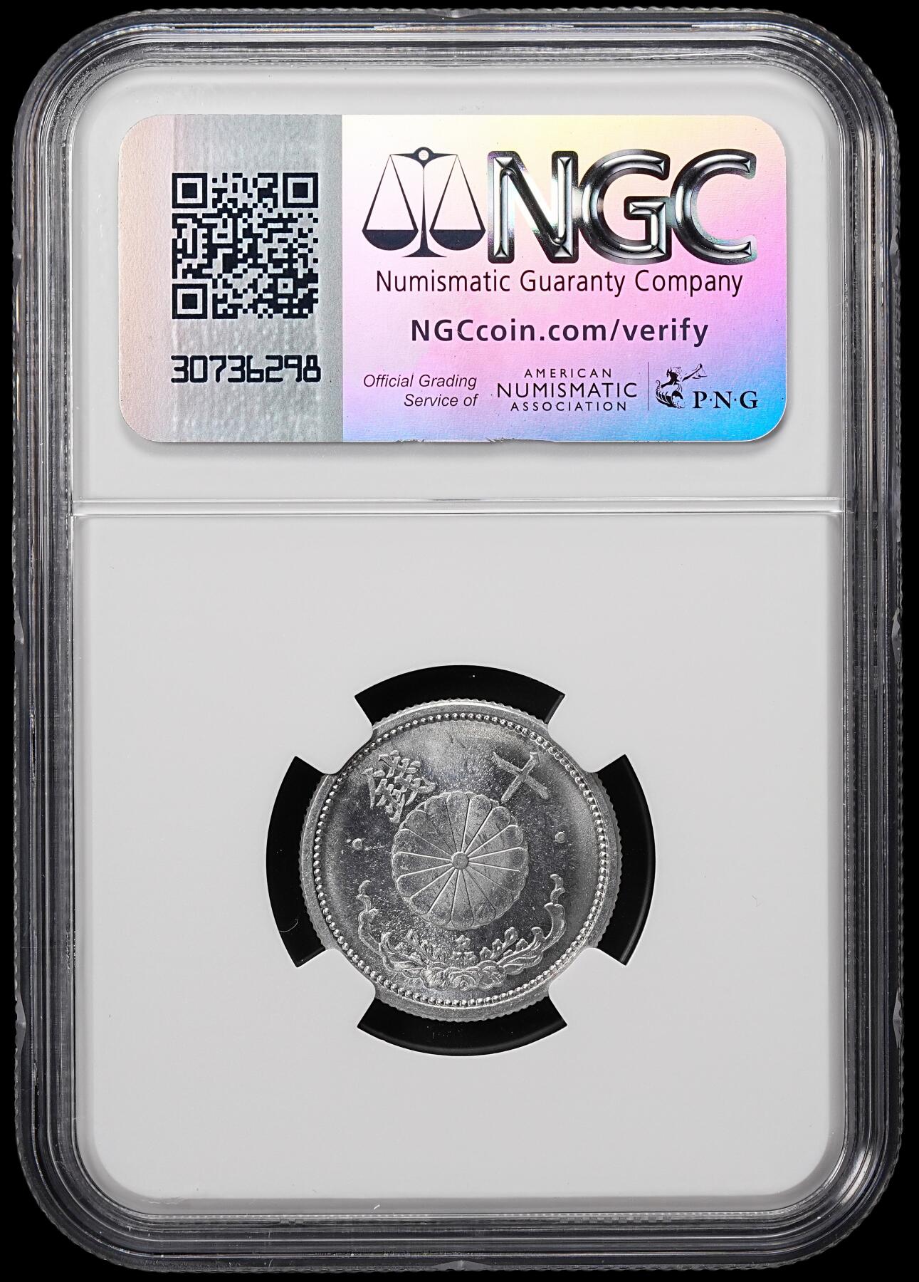 修遠堂世界钱币第七十七期 NGC MS65 昭和十六年菊十钱铝币 铝币65分不易