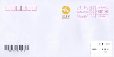 7月17日（周四）20:00中国大陆邮政专场 - 2021中国大陆《成都·金牛》彩色邮资宣传机戳 首日平寄国内 一套一枚