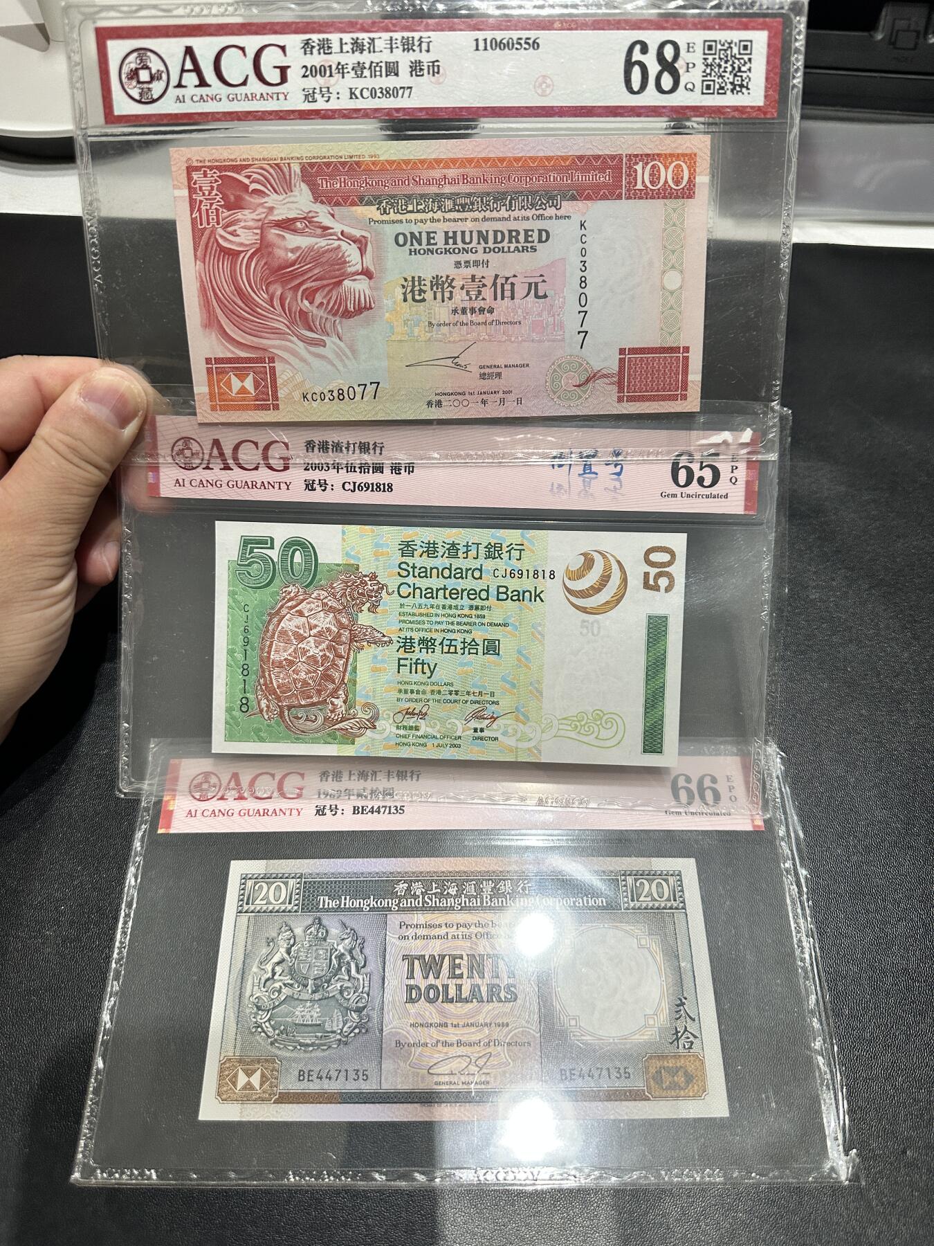 《外钞收藏家》第五百四十四期（本期大蚂蚁、英镑首发、港币等精品以及品种丰富的裸币）（本平台长期征集拍品、欢迎藏友们联系合作） 香港汇丰和渣打银行三张一起 爱藏评级