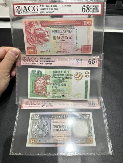 《外钞收藏家》第五百四十四期（本期大蚂蚁、英镑首发、港币等精品以及品种丰富的裸币）（本平台长期征集拍品、欢迎藏友们联系合作） - 香港汇丰和渣打银行三张一起 爱藏评级