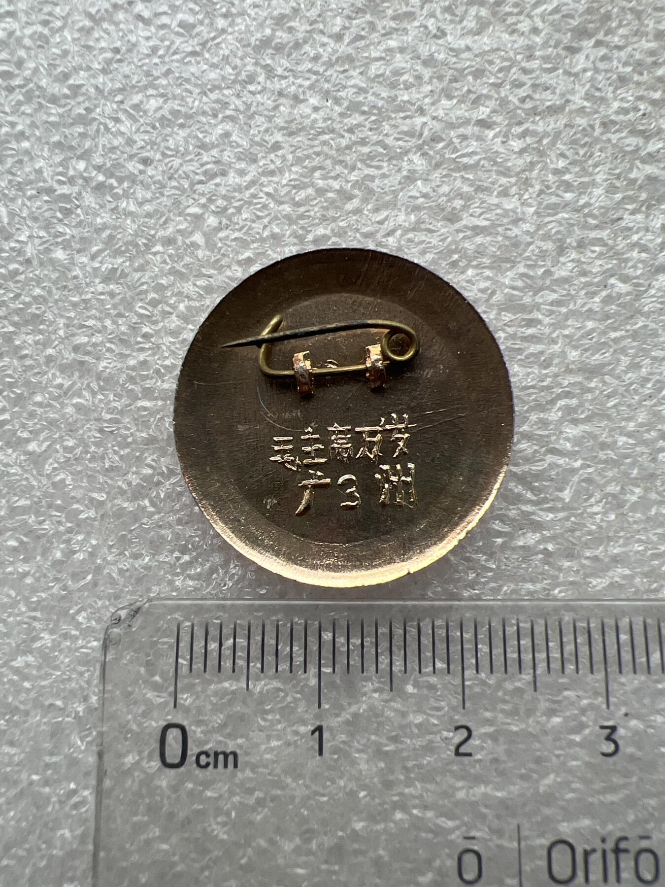 真品毛主席像章纪念章、 特色毛主席像章