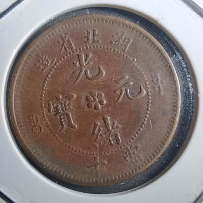沼泽如烟--第773场 - 湖北当十