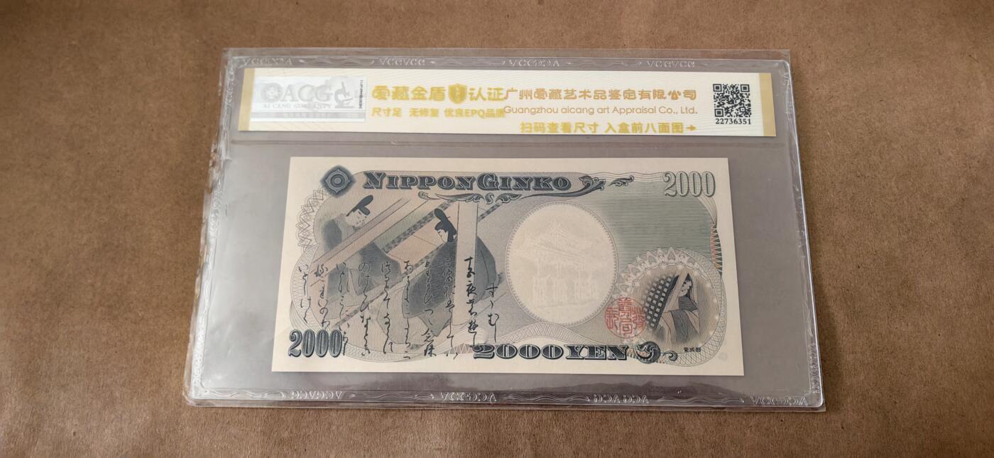【礼羽收藏】🌏世界钱币拍卖第95期 日本守礼门无 4.7 爱藏金标 67 分 EPQ