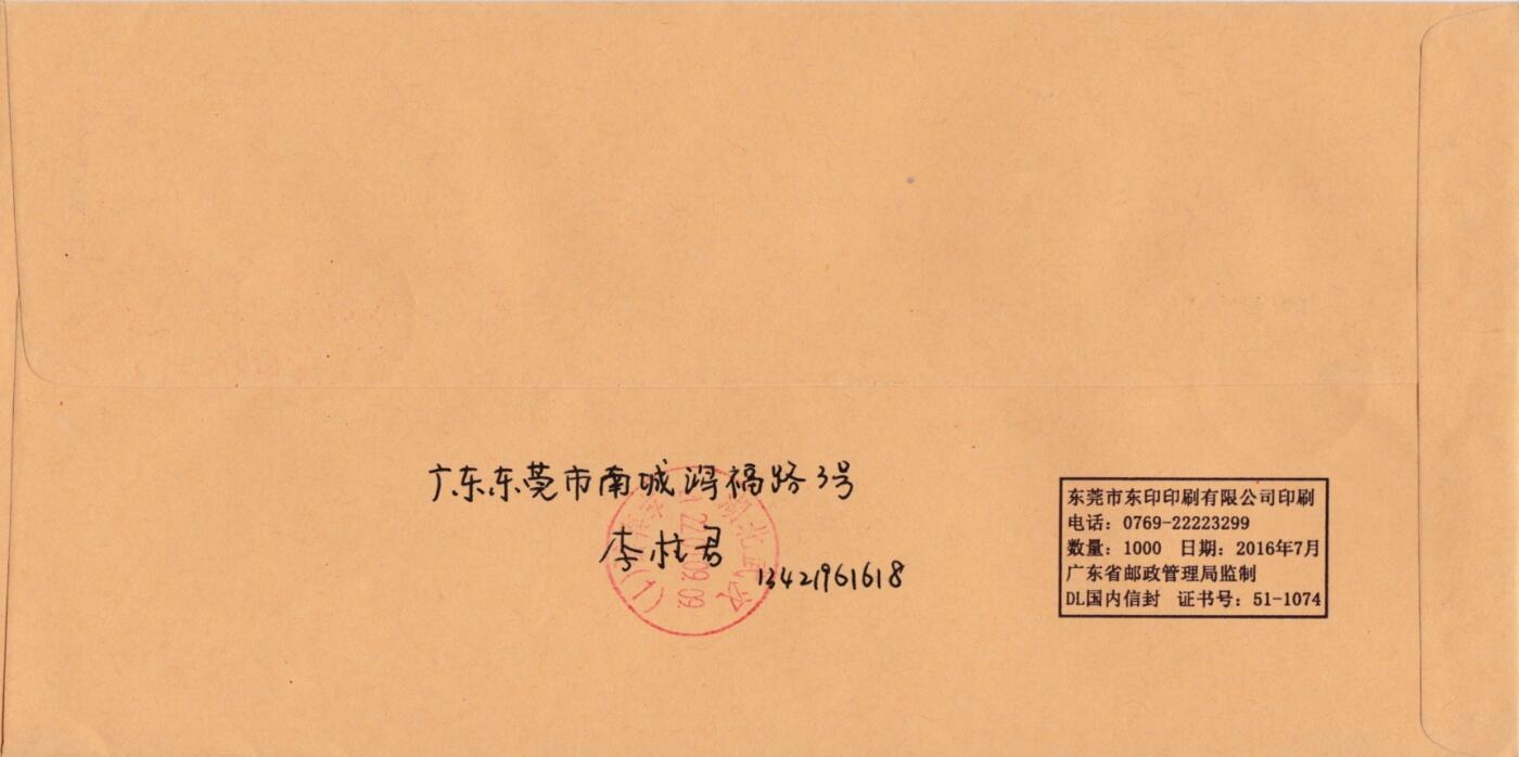7月17日（周四）20:00中国大陆邮政专场 2022中国大陆《壬寅年》套票 东莞虎门原地公函封首日挂寄国内 一套一枚