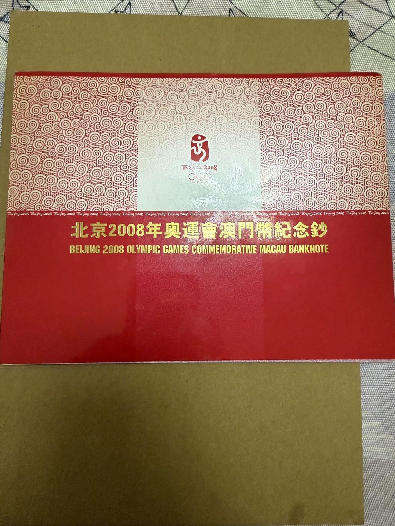 【礼羽收藏】🌏世界钱币拍卖第95期 2008年北京奥运会  澳门20元纪念钞  全新原册，边缘轻微发黄