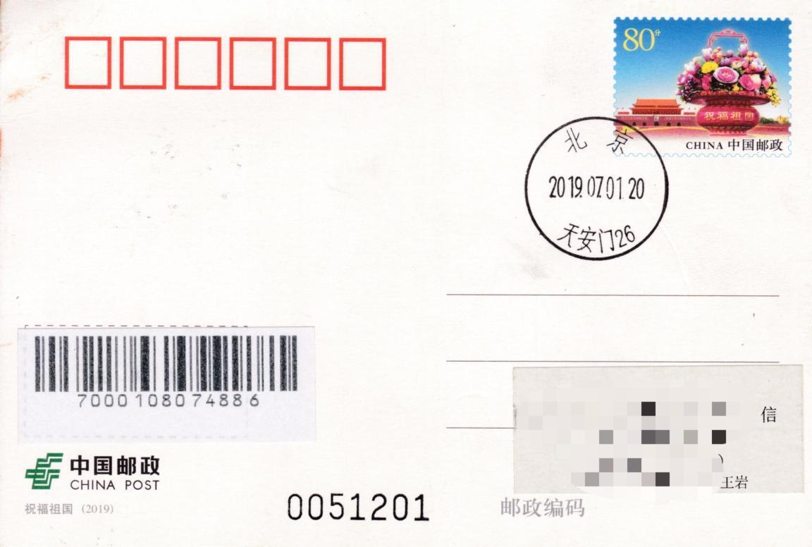 7月17日（周四）20:00中国大陆邮政专场 2019中国大陆PP PF《祝福祖国》邮资封片 北京天安门和祖国万岁主题邮局 双原地首日平寄国内 一套2枚 王岩作品