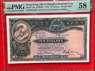 大中华拍卖第783期 - 香港汇丰银行4110大棉胎 R754465