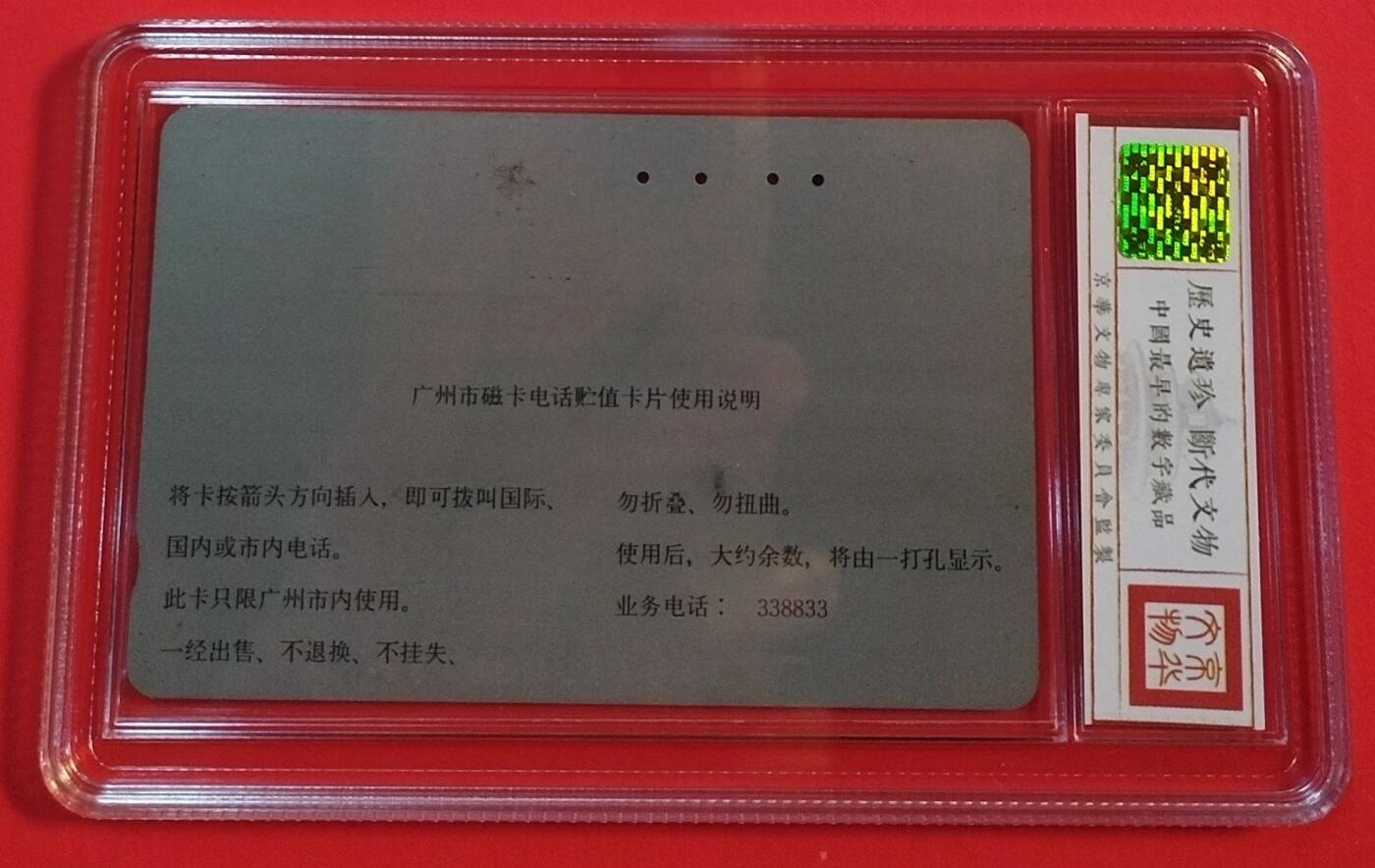 《鸿通俱乐部》拍卖第45期 7月9日21：00延时节拍 广州田村旧卡《实灵通柴油机1枚》 鸿通 66分
