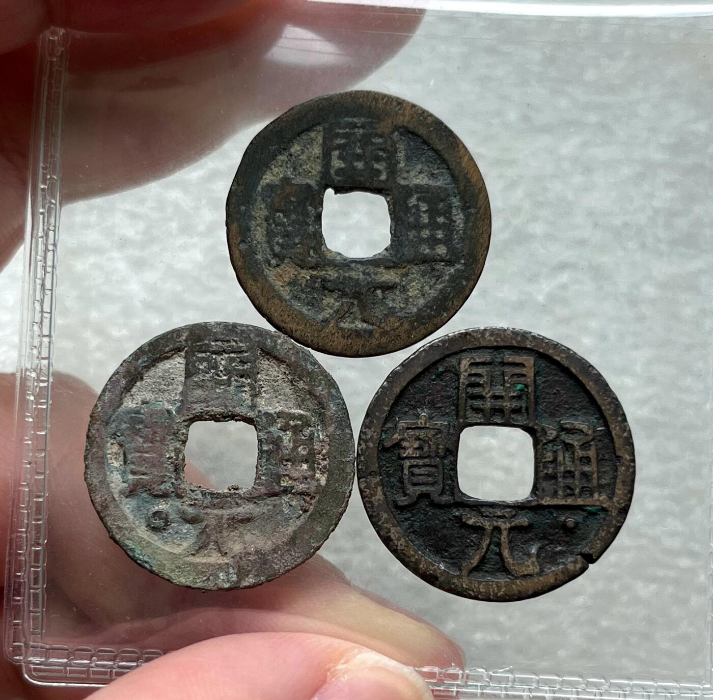 外国老铜银币，福在眼前手雕镂空玉牌，历代古钱币（含秦半两、五铢记号钱、常平五铢、会昌开元、南宋钱），彼得堡世界钱币勋章拍卖第129期 唐代开元通宝三枚第一组，含宝下星、通下星，晚唐时期铸造，做工不精