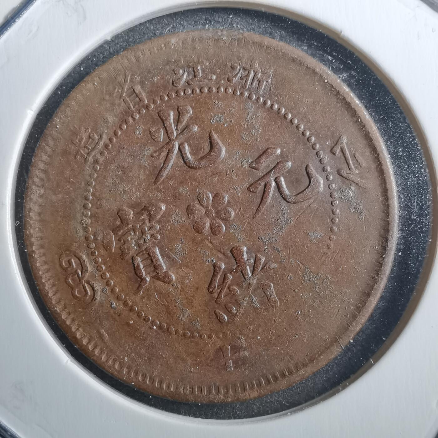 沼泽如烟--第773场 浙江单面锣