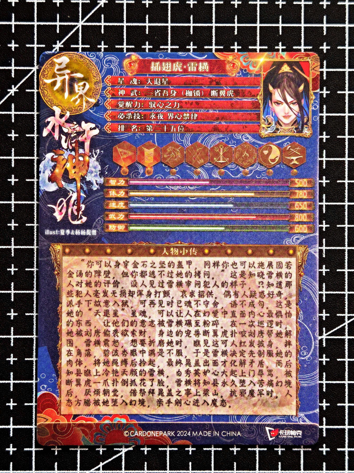 琦卡当当铺  第05期★★快速结束，小心被偷塔★★(分享有奖) 持续收拍品中~更多福利欢迎加群了解 卡玩帕克-异界水浒神姬-神机军师朱武-粗闪-JBH10专标-1张
