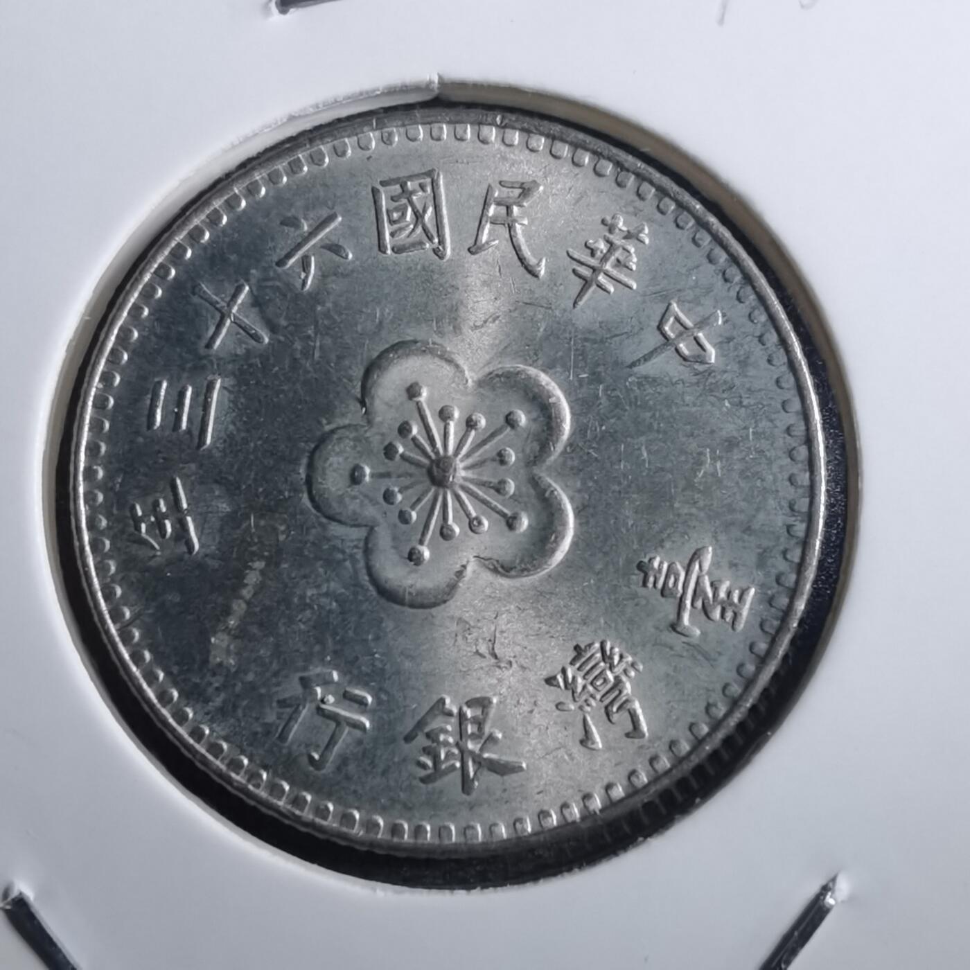 沼泽如烟--第773场 民国六十三年一元
