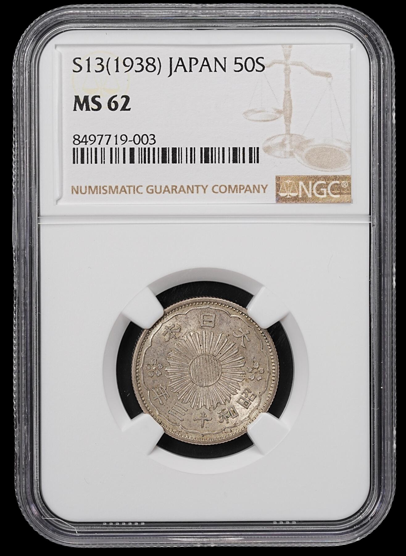 修遠堂世界钱币第七十七期 NGC MS62 昭和十三年双凤五十钱银币 大特年稀少