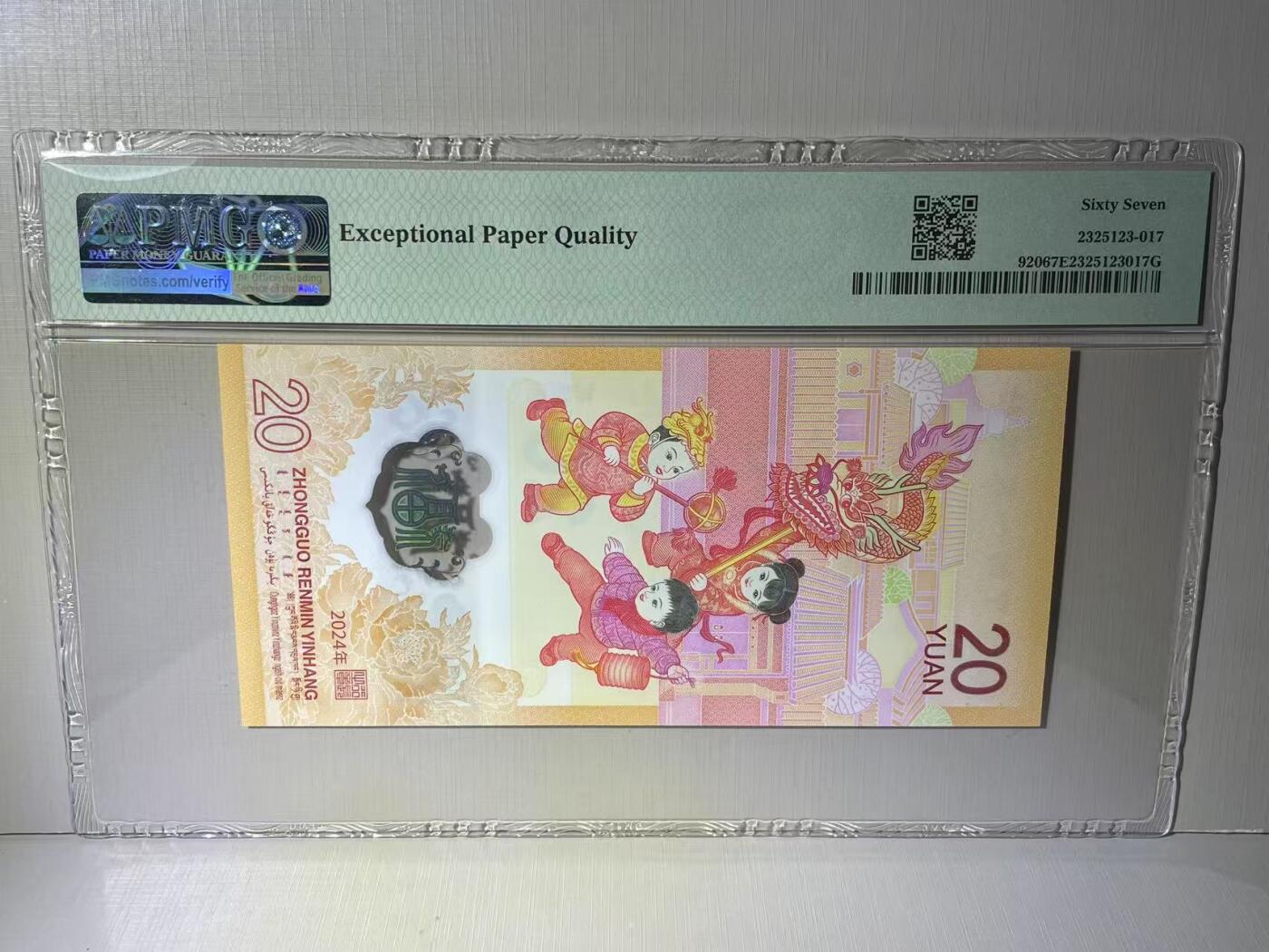 大中华拍卖第783期 小龙钞2420 J055930889