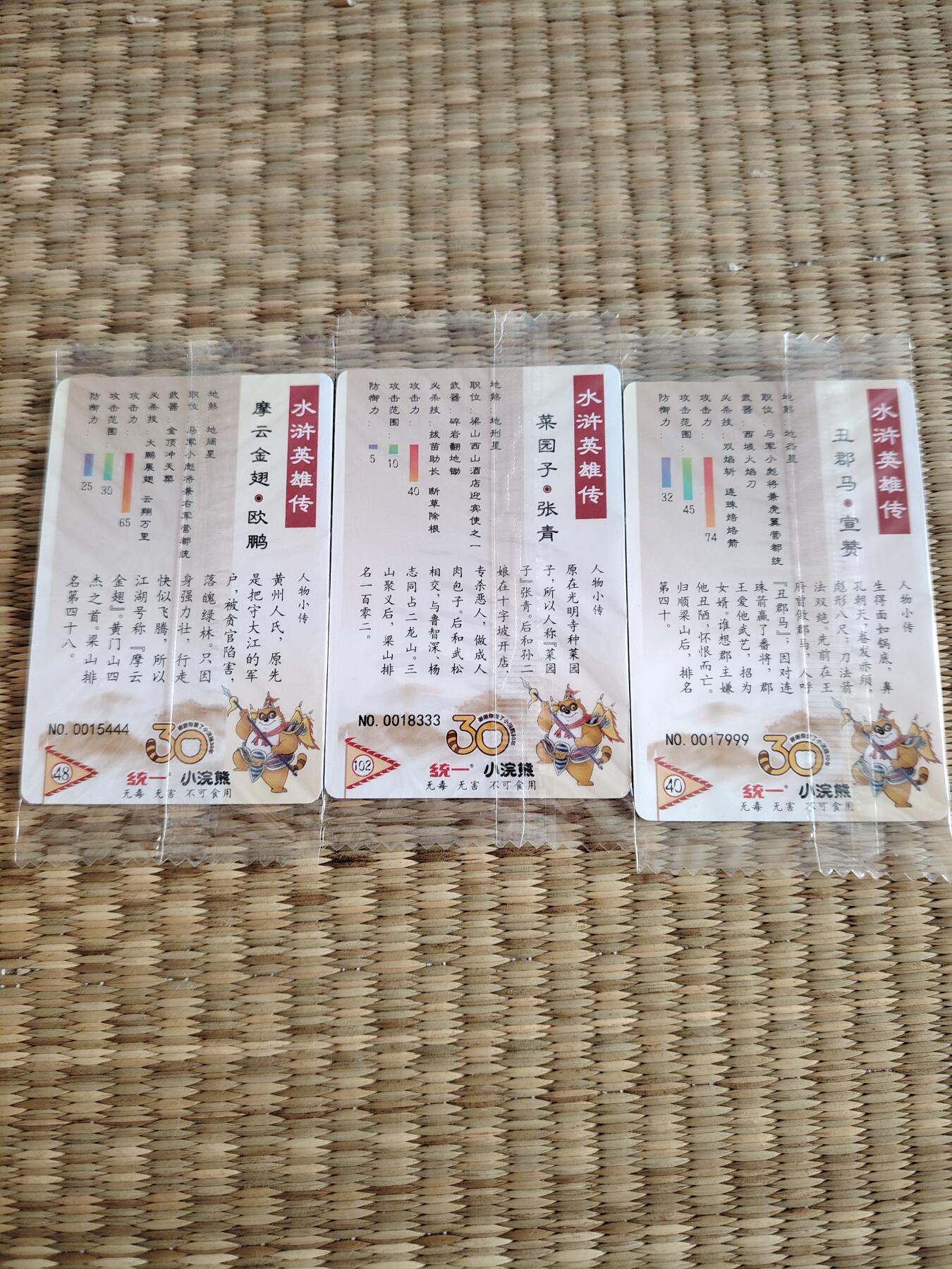 卡牌限时021期活动专场 小浣熊30周年小码3张豹子号
