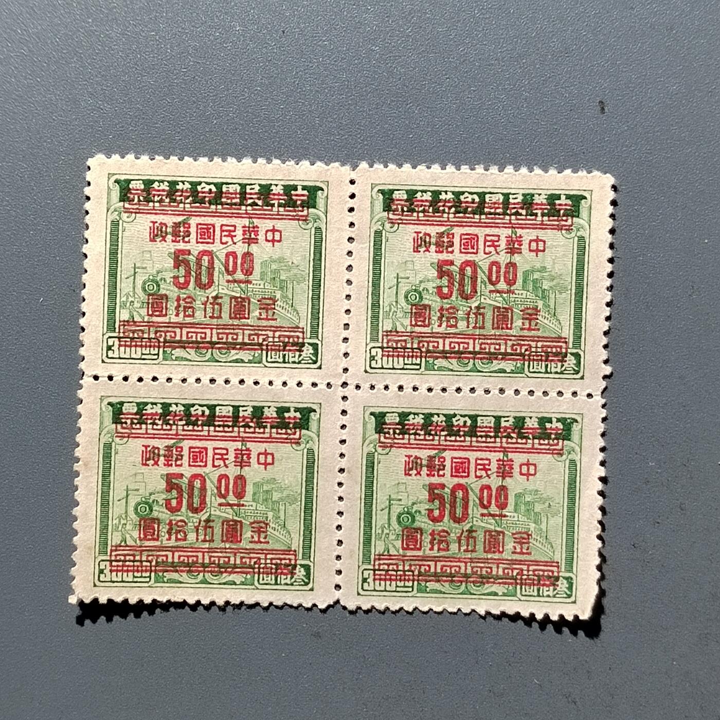 PCAI钱币 9-442  有底价民国邮票小专场 税改邮票