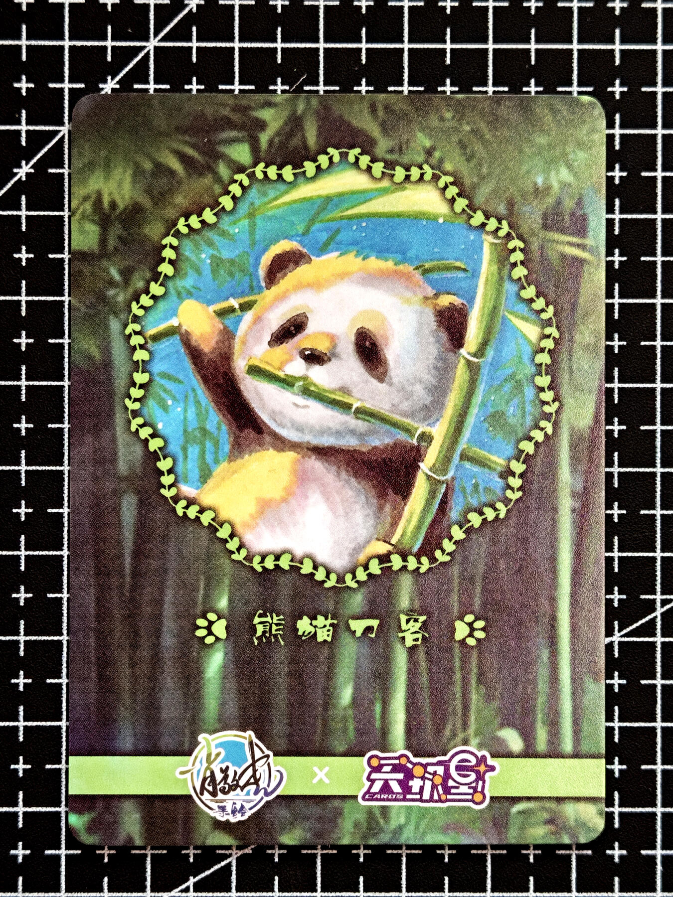 琦卡当当铺  第05期★★快速结束，小心被偷塔★★(分享有奖) 持续收拍品中~更多福利欢迎加群了解 赠卡-三刀流熊猫-粗闪-1个