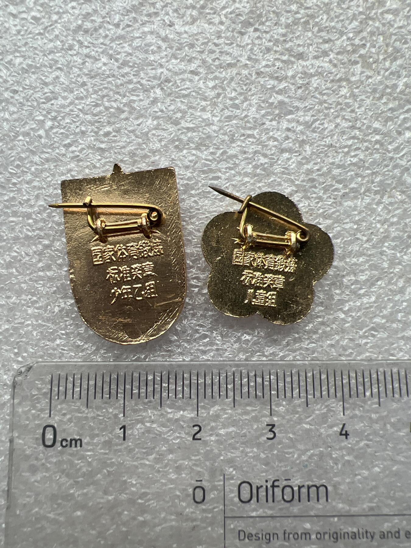 真品毛主席像章纪念章、 特色体育纪念章