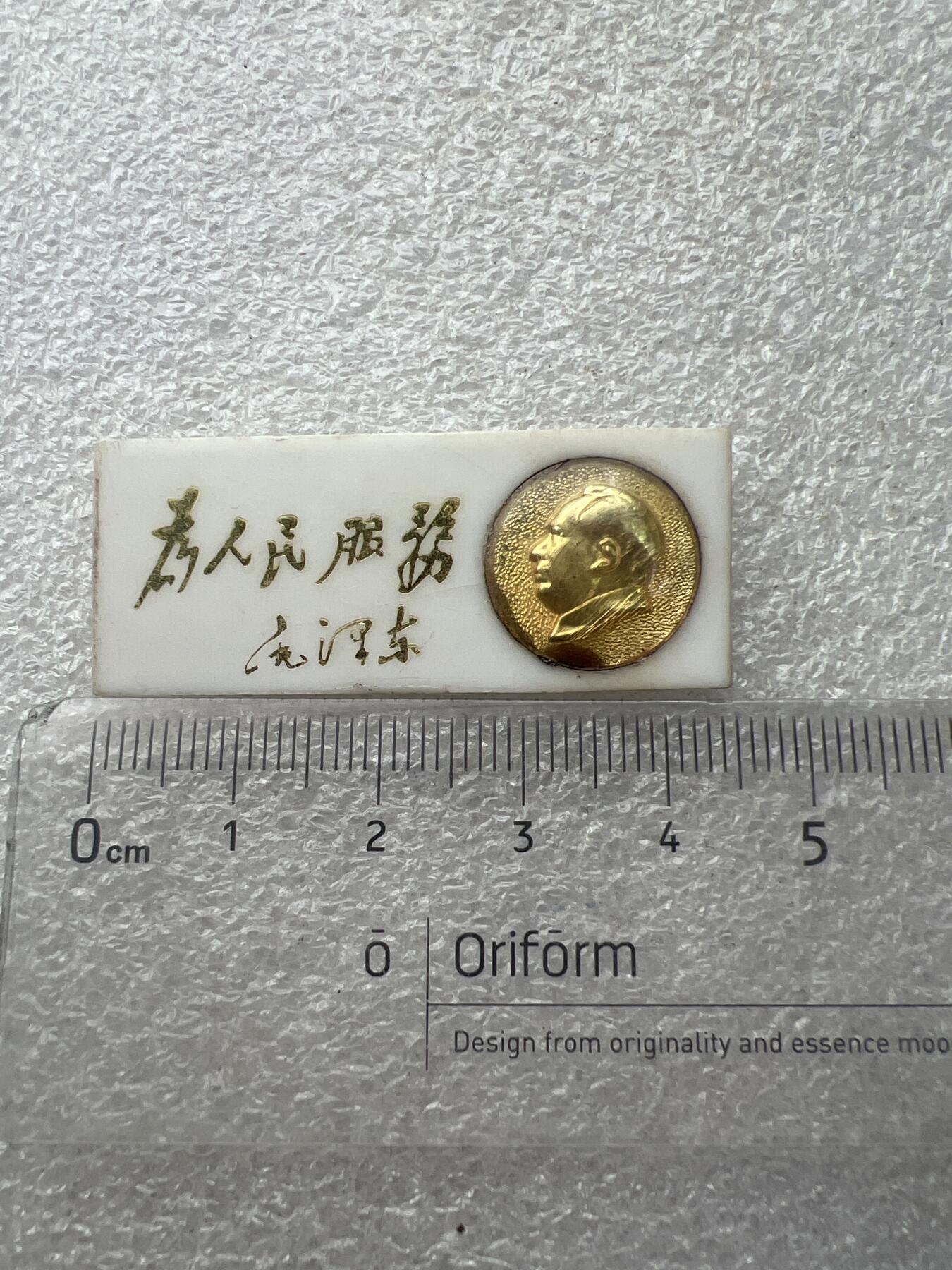 真品毛主席像章纪念章、 特色毛主席像章