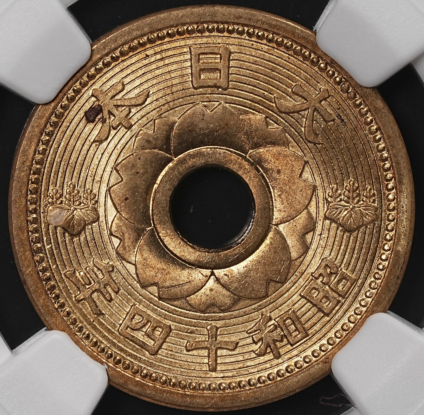 修遠堂世界钱币第七十七期 NGC MS65 昭和十五年中孔十钱