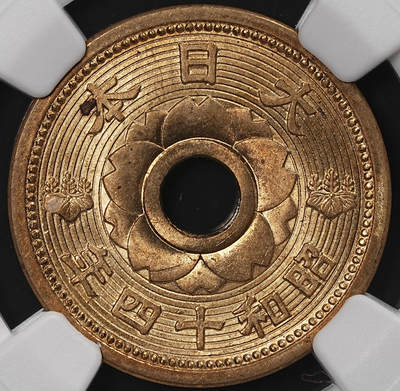 修遠堂世界钱币第七十七期 - NGC MS65 昭和十五年中孔十钱