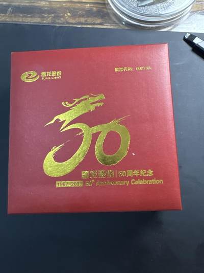❤️【币观天下】❤️ 第316期钱币拍卖- 2025.7.11周五晚上6点半场-长期征集拍品 - 2017年凯龙股份50周年纪念银质纪念章100G999纯银盒证齐全