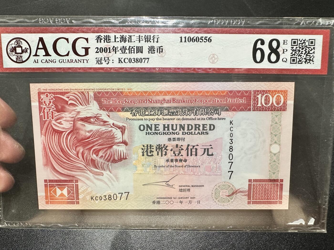 《外钞收藏家》第五百四十四期（本期大蚂蚁、英镑首发、港币等精品以及品种丰富的裸币）（本平台长期征集拍品、欢迎藏友们联系合作） 香港汇丰和渣打银行三张一起 爱藏评级