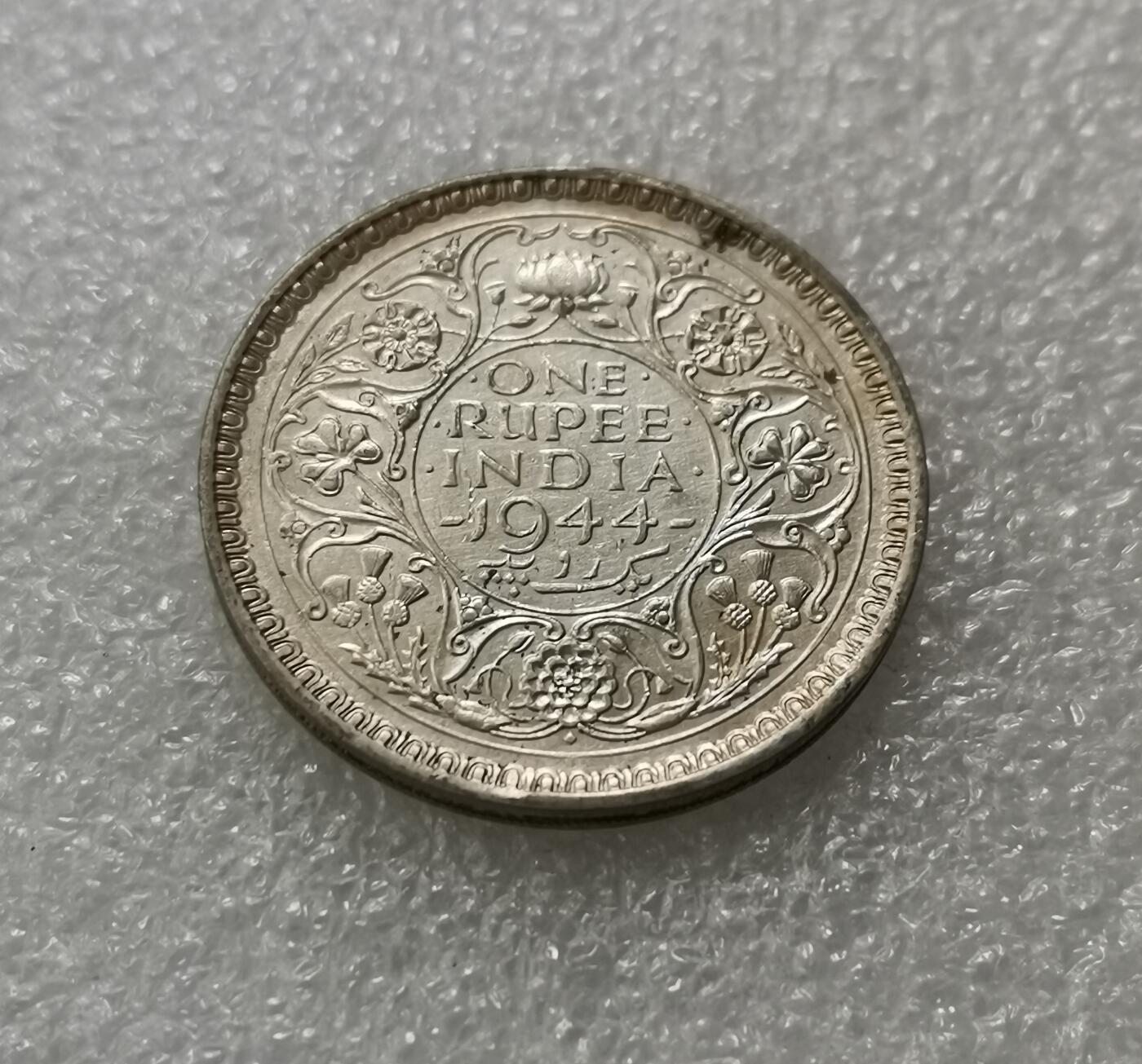 瓶子🏺第198期拍卖会  英属印度1944年乔治六世1卢比银币