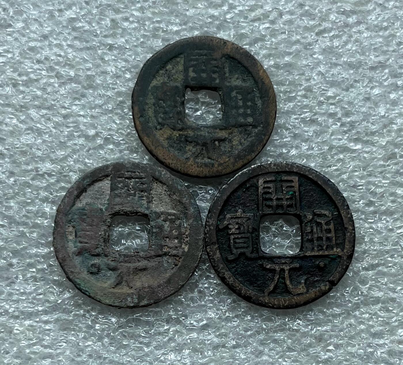 外国老铜银币，福在眼前手雕镂空玉牌，历代古钱币（含秦半两、五铢记号钱、常平五铢、会昌开元、南宋钱），彼得堡世界钱币勋章拍卖第129期 唐代开元通宝三枚第一组，含宝下星、通下星，晚唐时期铸造，做工不精