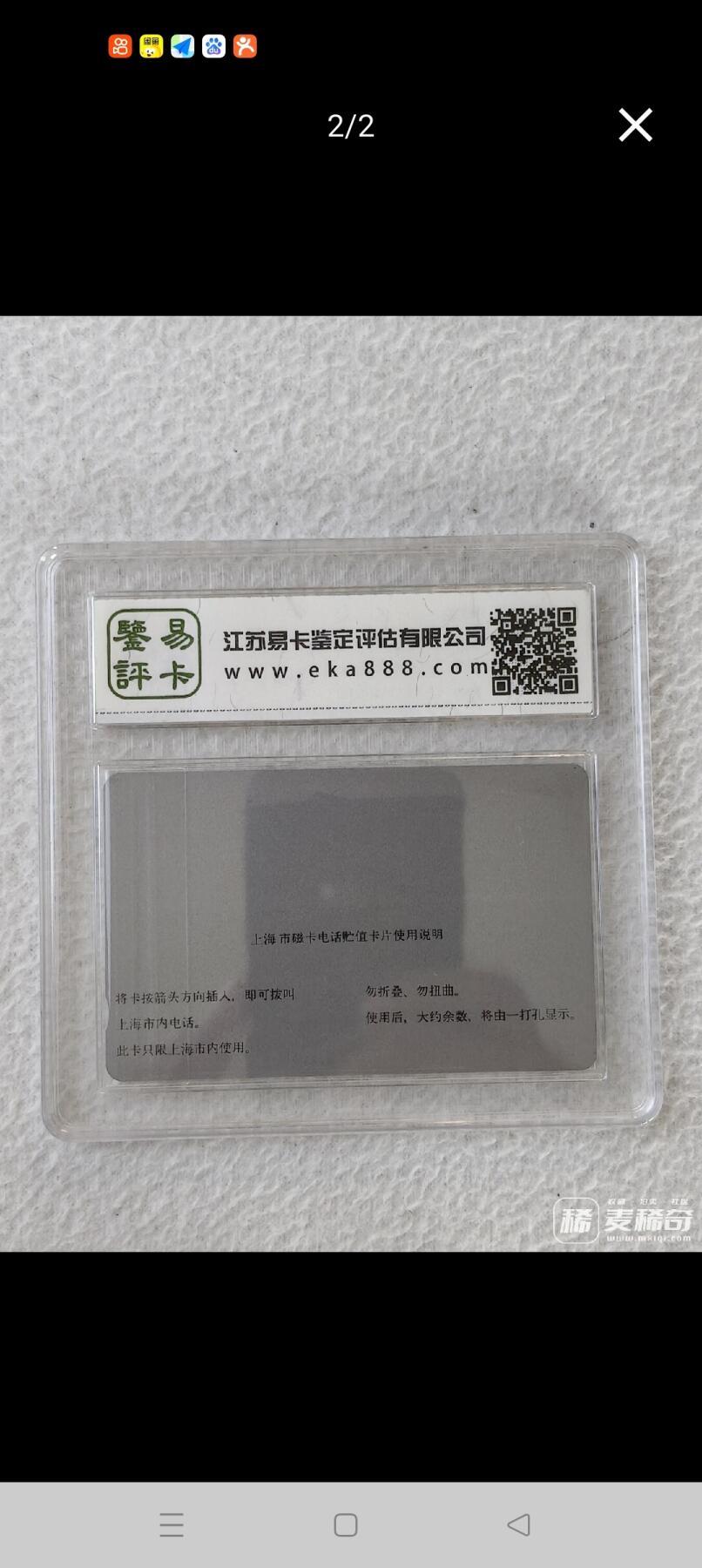 易卡拍卖第25期 上海熊猫￥10面值。（上海早期银背卡）易卡评级65分。如图所示！