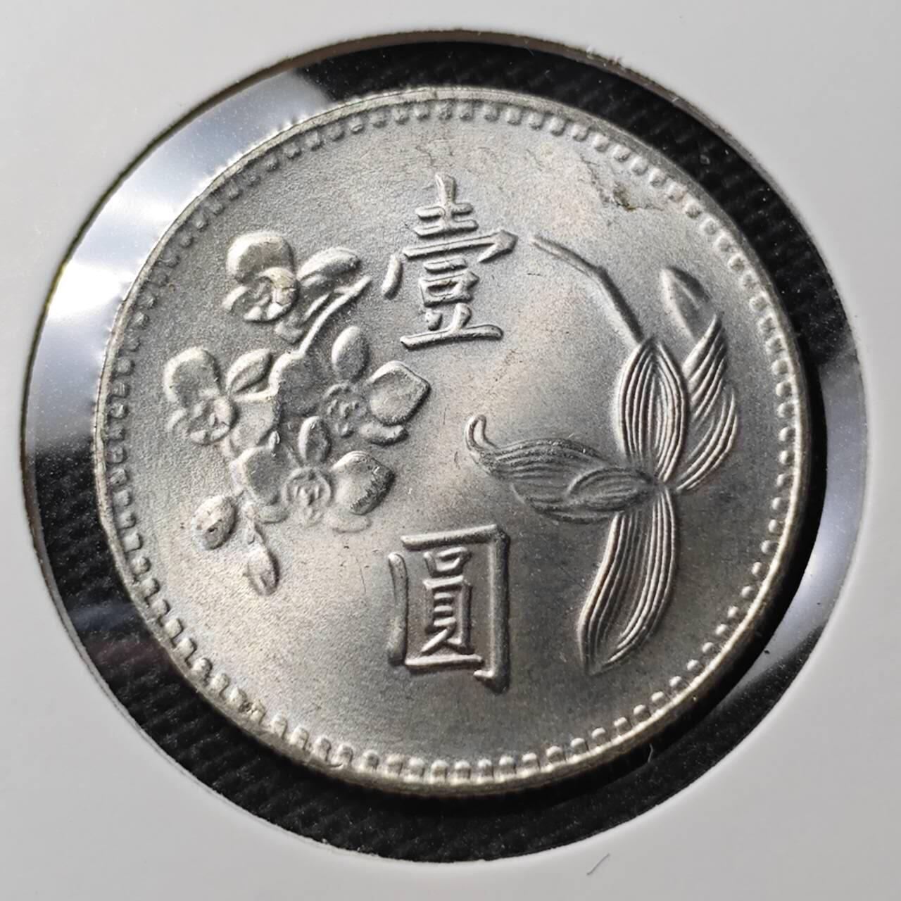 KK钱币收藏小铺 第306期 2月预留时间 周末发货 中国台湾省1元 好品