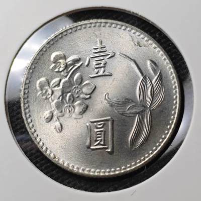 KK钱币收藏小铺 第306期 2月预留时间 周末发货 - 中国台湾省1元 好品