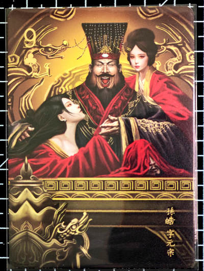 琦卡当当铺  第05期★★快速结束，小心被偷塔★★(分享有奖) 持续收拍品中~更多福利欢迎加群了解 - 阿毛玩卡-寻梦江湖-三国-（散卡）-孙皓-普卡-1张