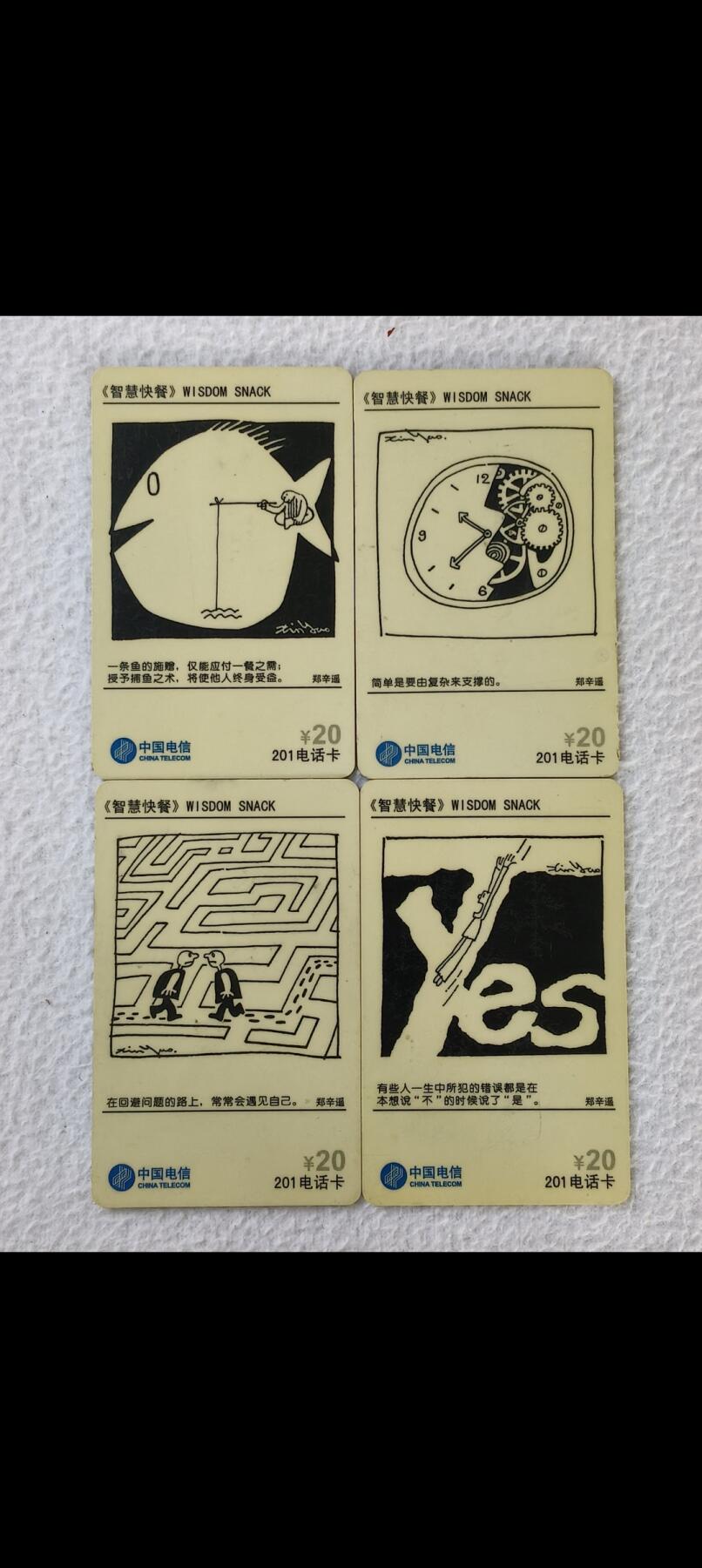 易卡拍卖第25期 智慧快餐。（上海密码卡）如图所示！