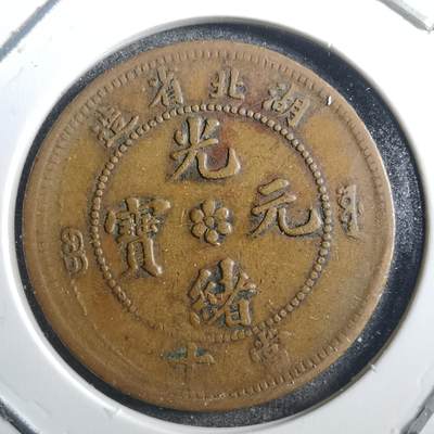 沼泽如烟--第773场 - 湖北当十