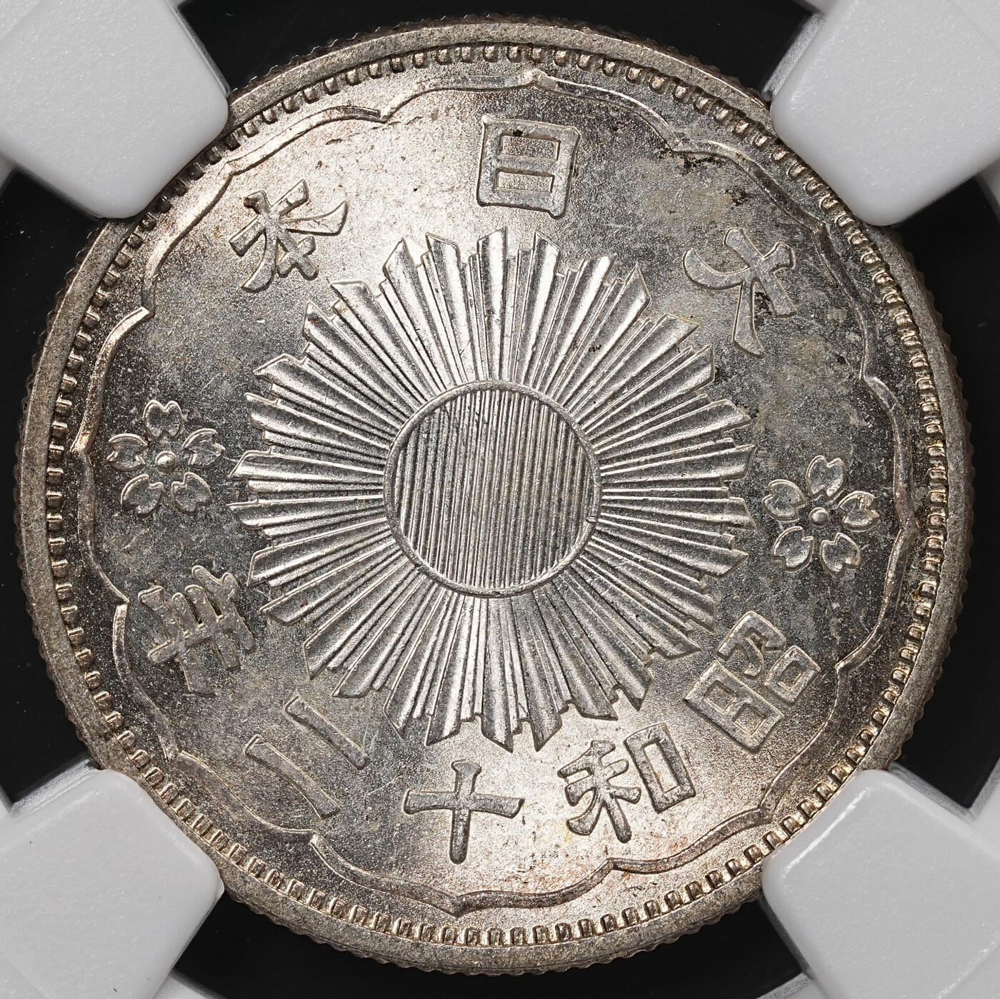 修遠堂世界钱币第七十七期 NGC MS64 昭和十二年双凤五十钱银币