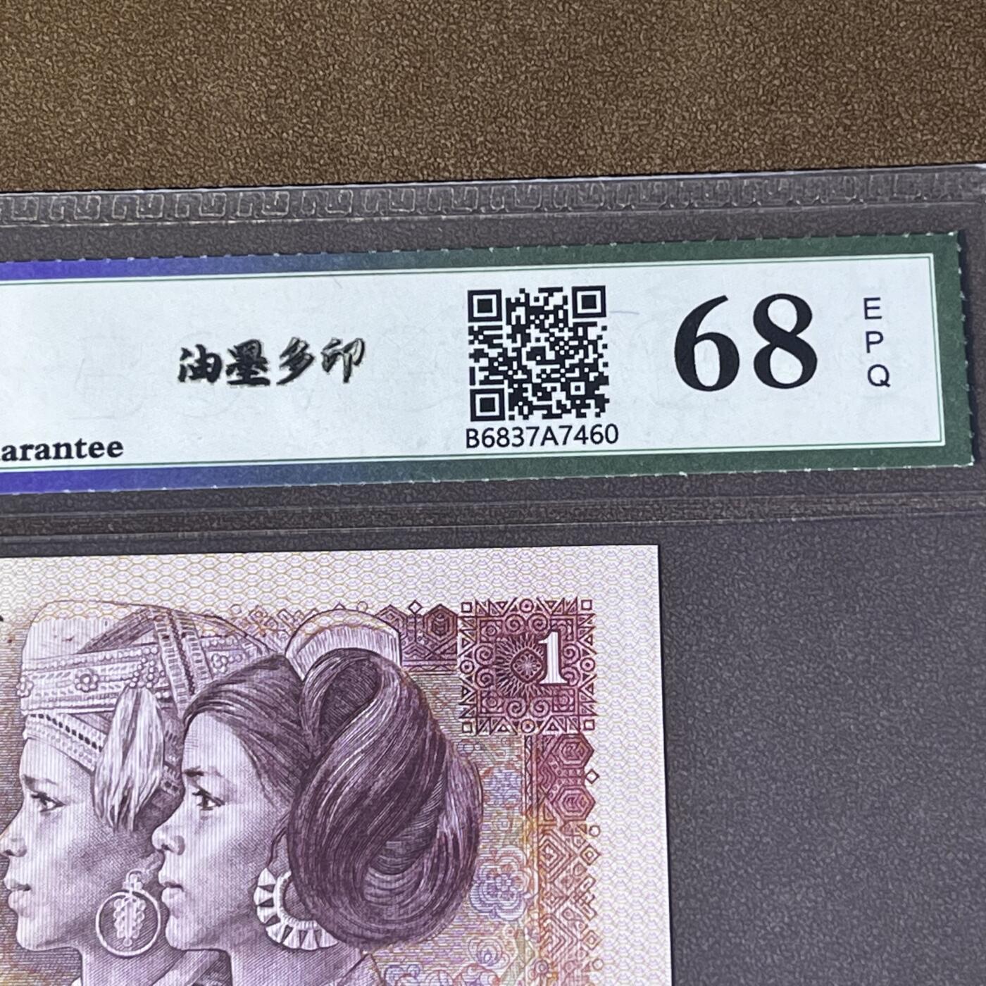 801错版·油墨多印 霸王花FX冠 68分 按图发货
