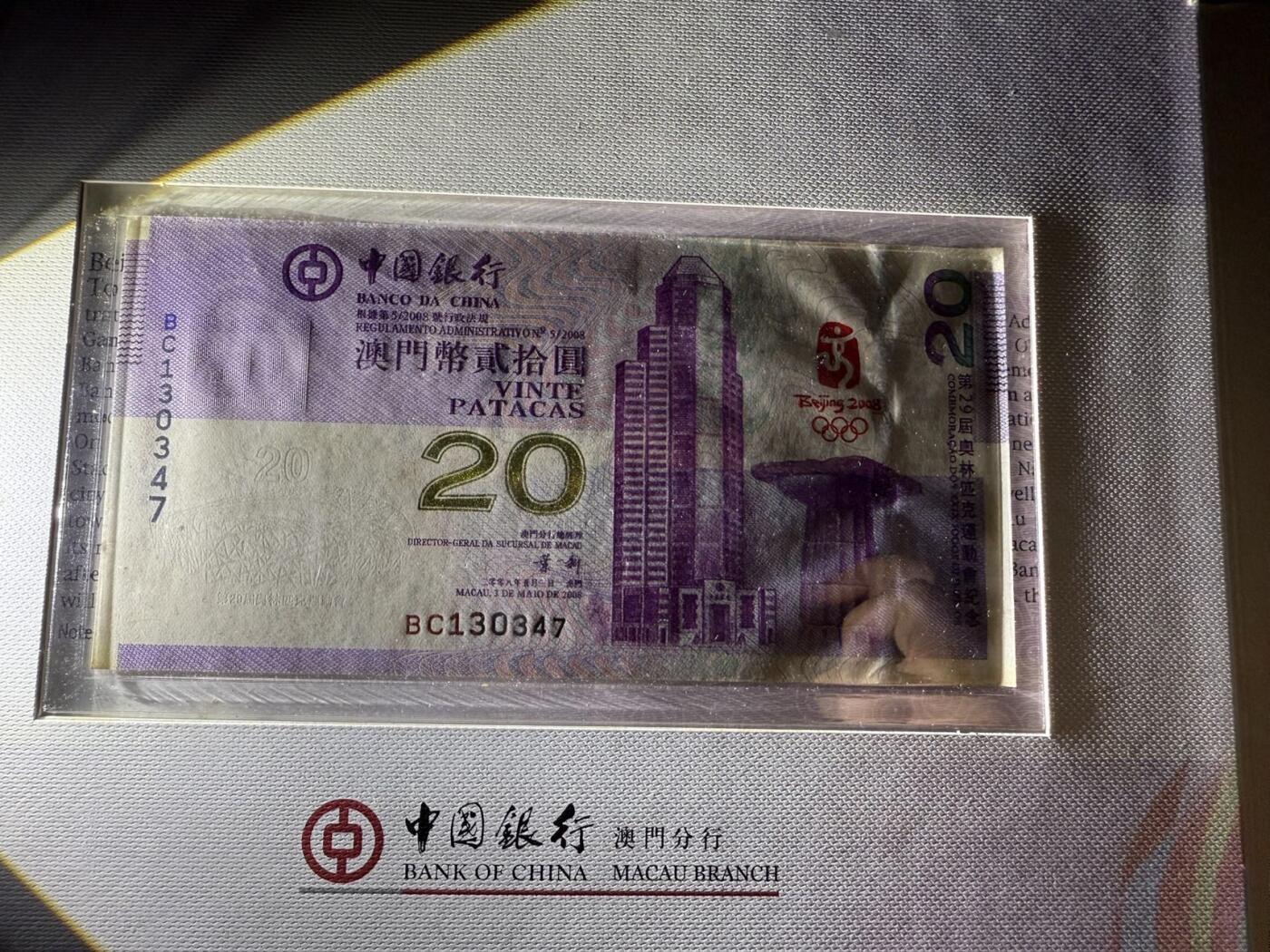 【礼羽收藏】🌏世界钱币拍卖第95期 2008年北京奥运会  澳门20元纪念钞  全新原册，边缘轻微发黄