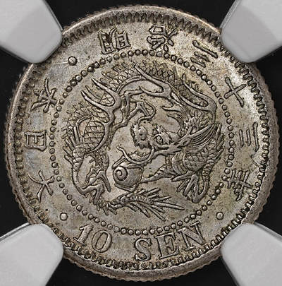 修遠堂世界钱币第七十七期 - NGC MS62 明治三十三年龙十钱银币 少见年份 特年