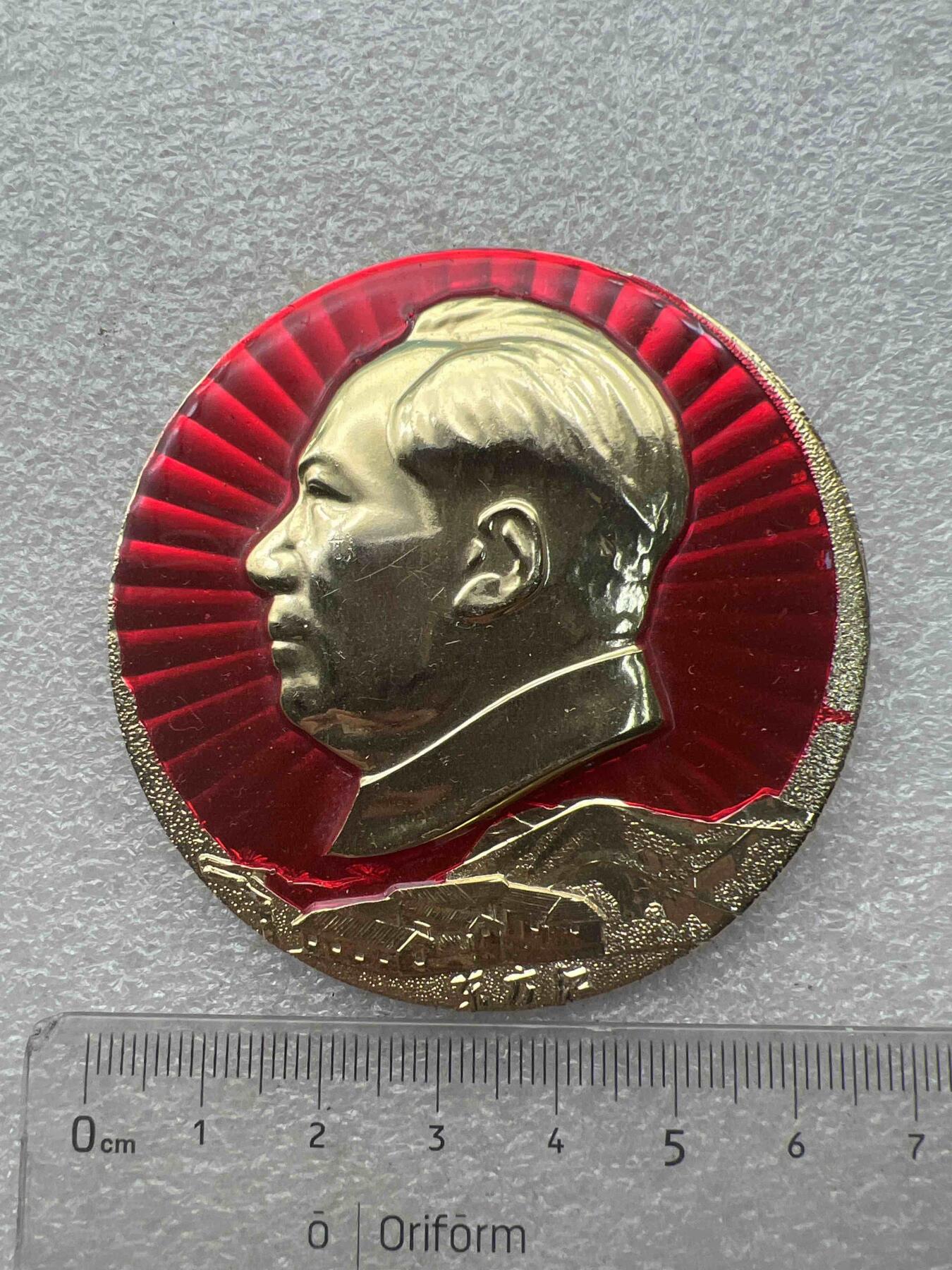真品毛主席像章纪念章、 特色毛主席像章